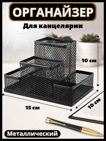 Органайзер настольный, подставка для ручек - купить с доставкой по ...