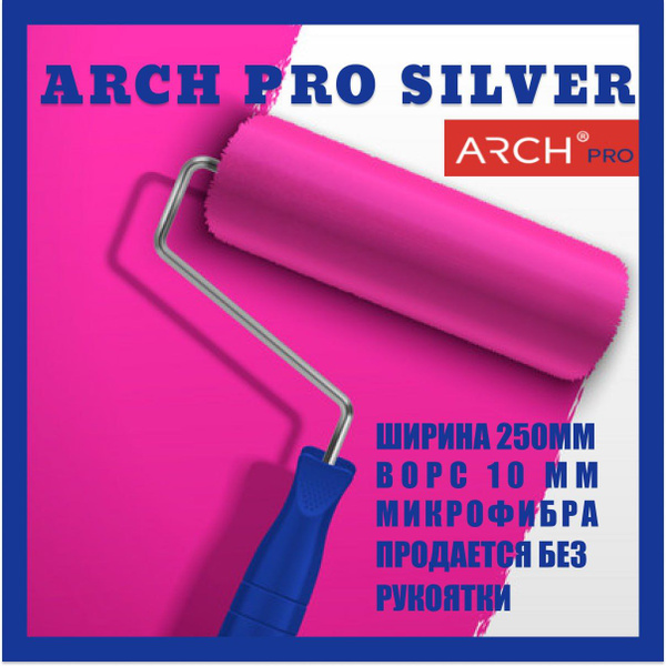 Валик малярный ARCH Pro 250 мм из микрофибры 281125 , ворс 10мм ...