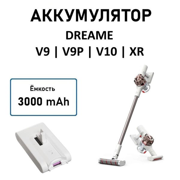 Аккумулятор для вертикального пылесоса Dreame V9 / V10 / XR, 3000 мАч ...