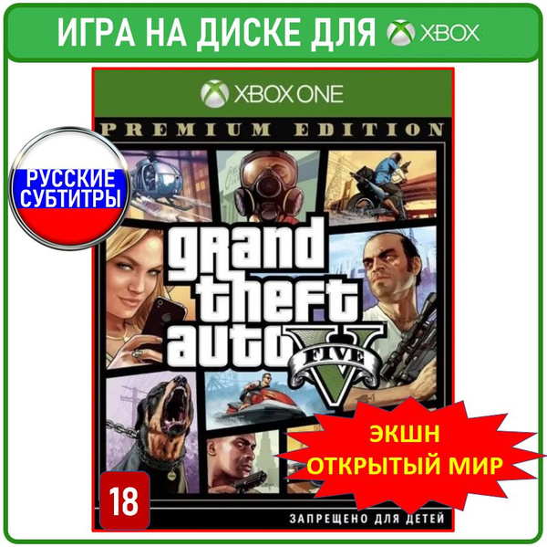 Игра Grand_Theft_Auto_V_Premium Edition (Xbox One, Xbox Series, Русские ...