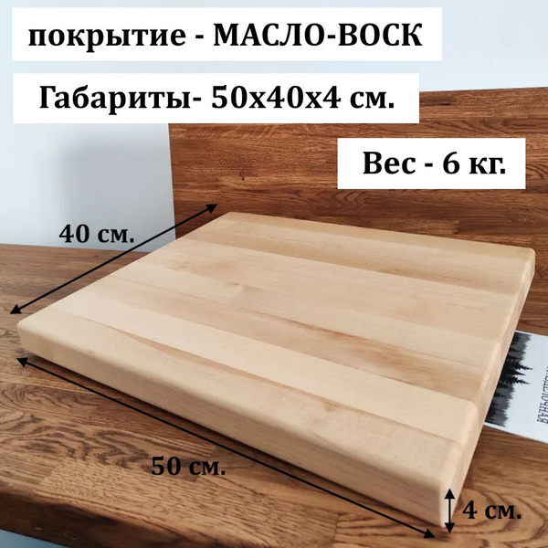Разделочная доска WoodexGrand, 50х40 см, 1 шт купить по выгодной цене в ...