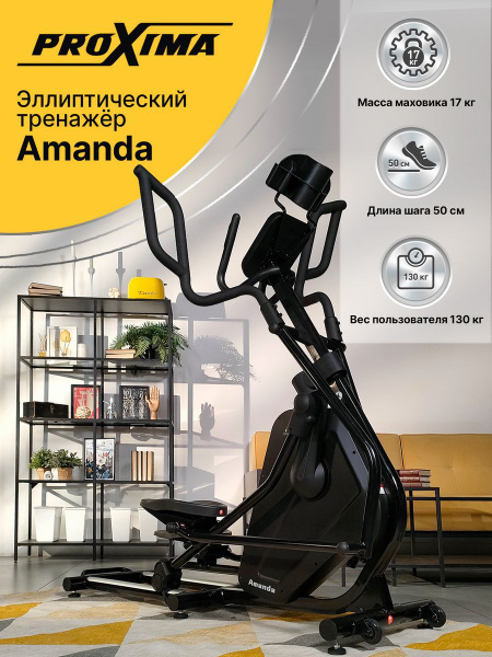 Эллиптический тренажер Proxima Amanda PREL-516 купить на OZON по низкой ...
