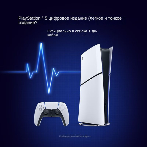 Игровая приставка Sony PlayStation 5 PS5 CFI-1200 Digital версия ...