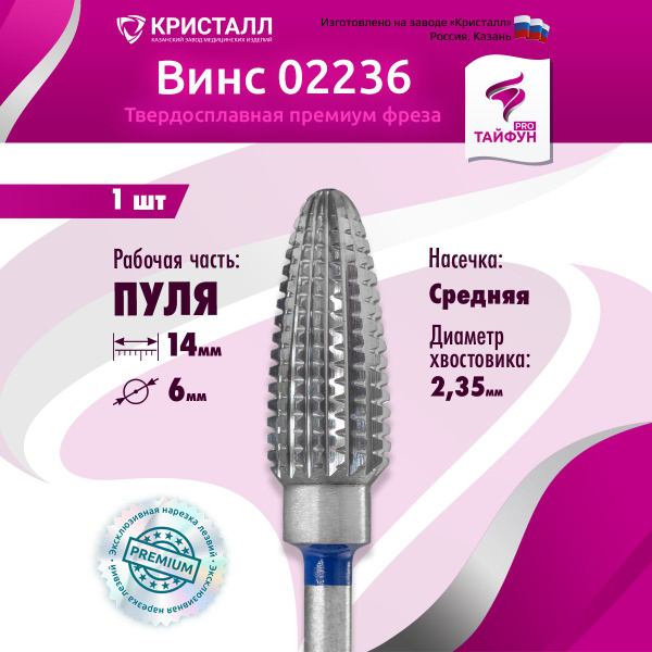 Фреза для маникюрного аппарата Тайфун PRO Кукуруза, твердосплавная ...