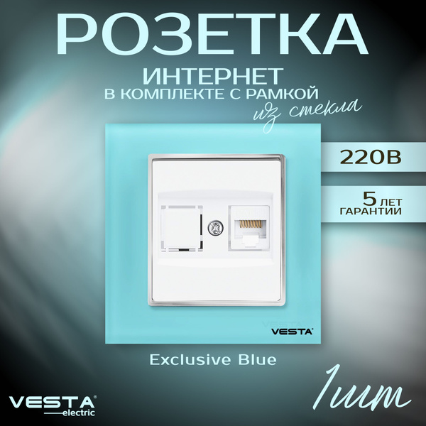 Розетка для сетевого кабеля LAN голубая Vesta-Electric Exclusive Blue ...