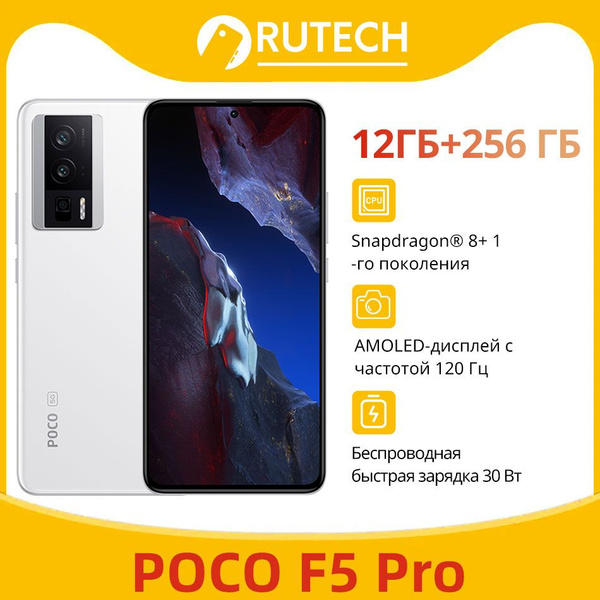Смартфон Poco F5 Pro 5G 12/256 Белый - купить по выгодной цене в ...