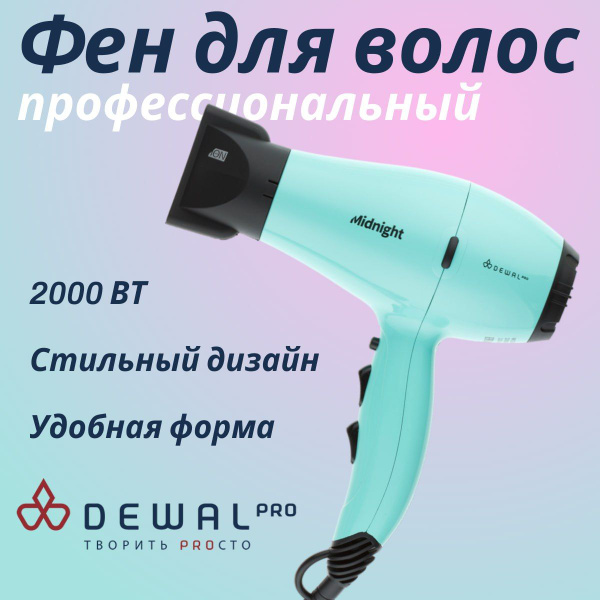 Фен для волос Dewal 01, зеленый - купить по выгодным ценам в интернет ...