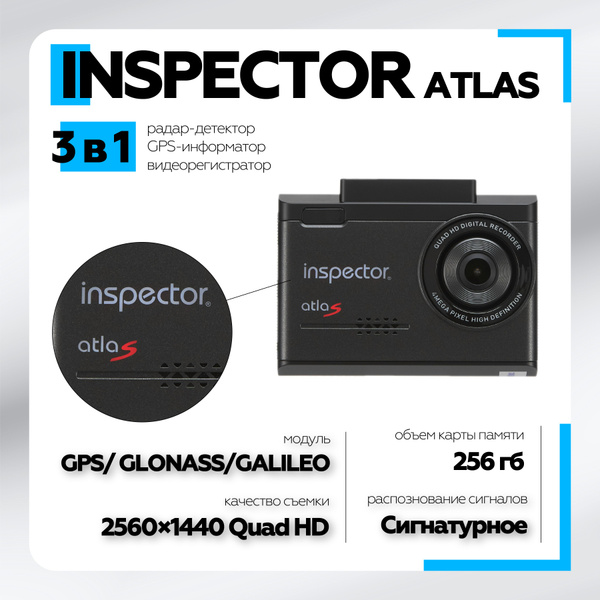 Видеорегистратор с радар-детектором Inspector ATLAS_ QHD+128Гб - купить ...