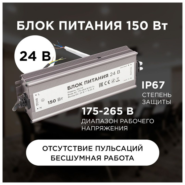 Водонепроницаемый импульсный блок питания DC 24В для светильника ...