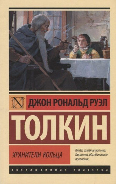 Властелин колец. Хранители кольца - купить с доставкой по выгодным ...