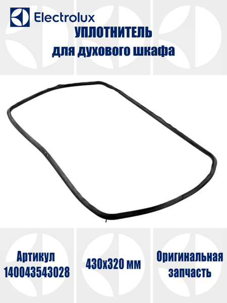 Уплотнитель двери для духового шкафа - купить с доставкой по выгодным ...