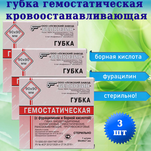 Характеристики Губка коллагеновая кровоостанавливающая гемостатическая ...