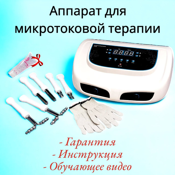 Микротоки 798798769879 - купить по выгодной цене в интернет-магазине ...