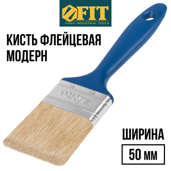 FIT Кисть малярная 50 мм плоская флейцевая, натуральная щетина ...