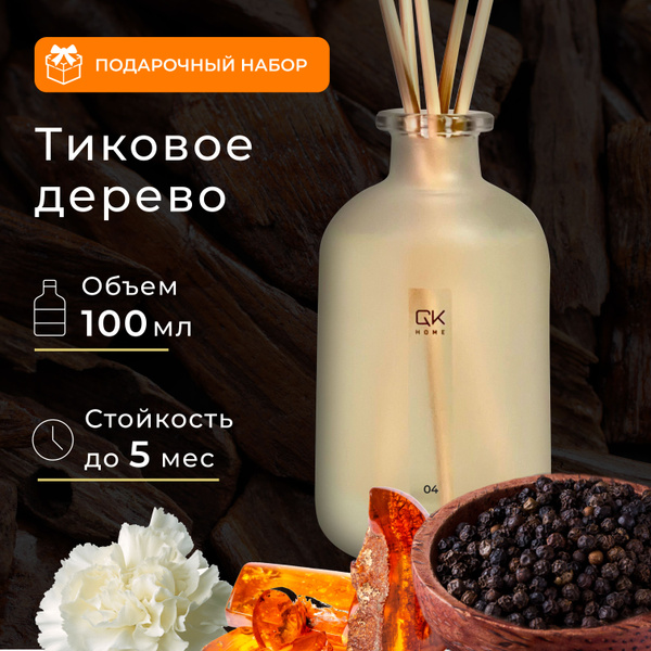 Ароматический диффузор, Жидкий, Тиковое дерево, Кожа, 100 мл купить по ...