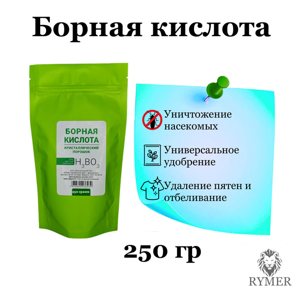 Борная кислота 250 гр, BK_250 - купить с доставкой по выгодным ценам в ...