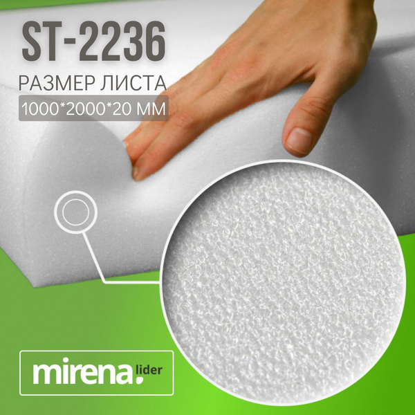 Стандартный поролон листовой FoamLine ST 2236 1000х2000х20 мм - купить ...