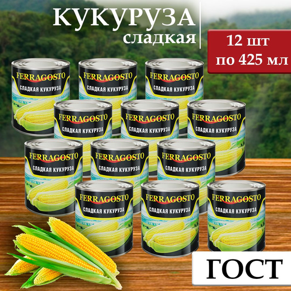 Кукуруза сладкая FERRAGOSTO 12 шт х 425 мл - купить с доставкой по ...