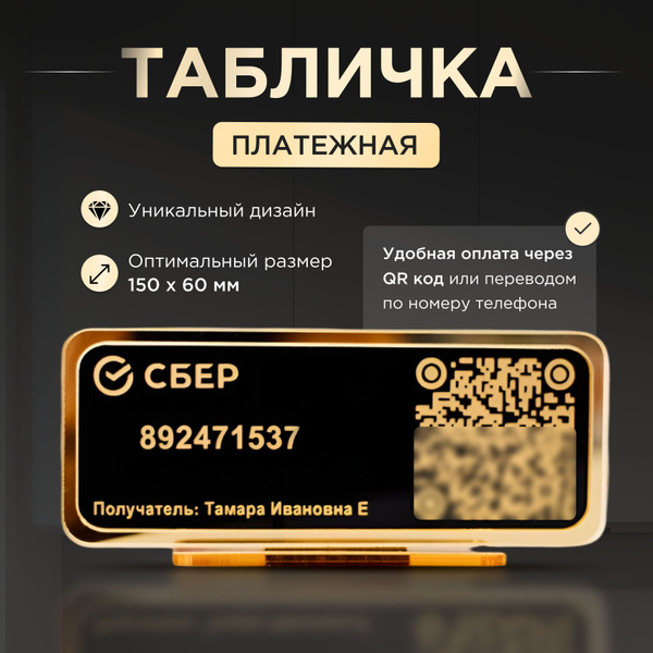 Табличка для оплаты с QR кодом / Платежная табличка купить на OZON по ...