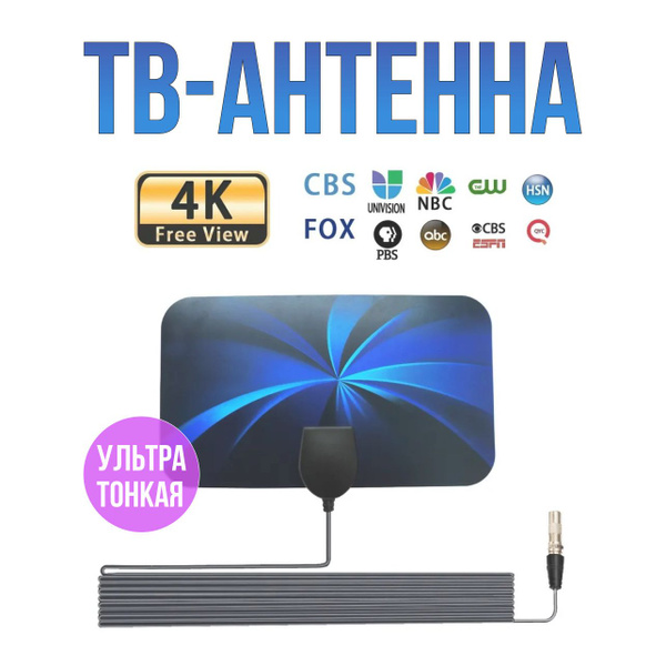 Телевизионная антенна TV Flat HD - купить с доставкой по выгодным ценам ...