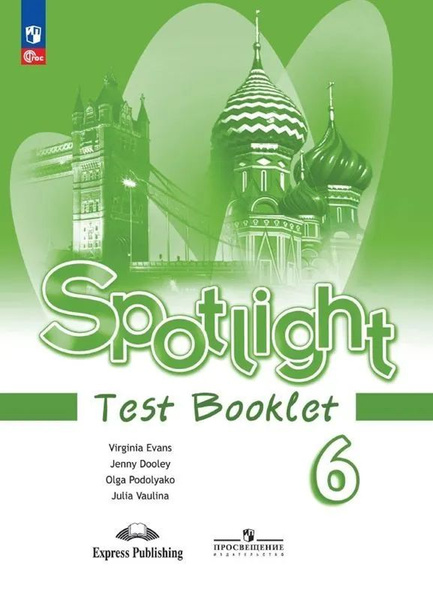 Sportlight 6: The Booklet / Английский язык. 6 класс. Контрольные ...