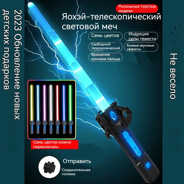 Красочный лазерный меч, выдвижная развлекательная игрушка "два в одном ...