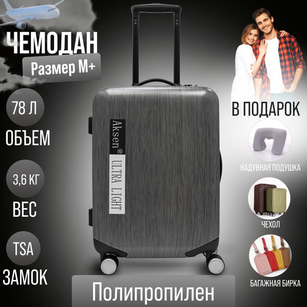 Чемодан Aksen, Алюминий, 72 см, 78 л - купить с доставкой по выгодным ...