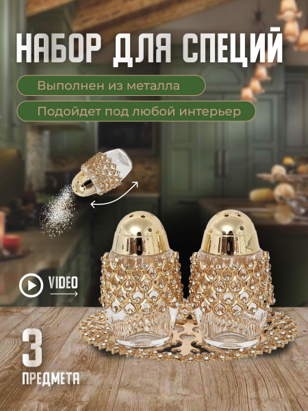 Набор для специй Vayberg, 3 шт - купить по низким ценам в интернет ...