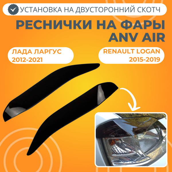 Реснички на фары ГАЗель Next черные к-т 2 шт. Ставрополь