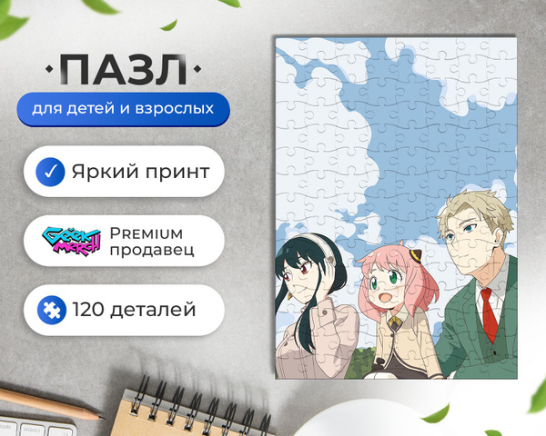 Пазл Семья Шпиона Spy Family Аниме Anime - купить с доставкой по ...