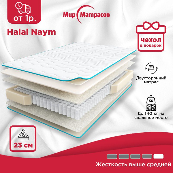 Матрас Мир Матрасов Halal Naym_200, Независимые пружины, 90 - купить по ...