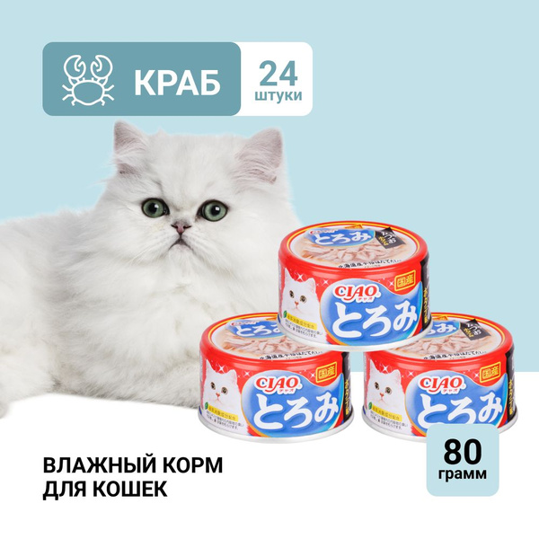 Корм для кошек влажный INABA с тунцом и морским гребешком 24 шт х 80 гр ...