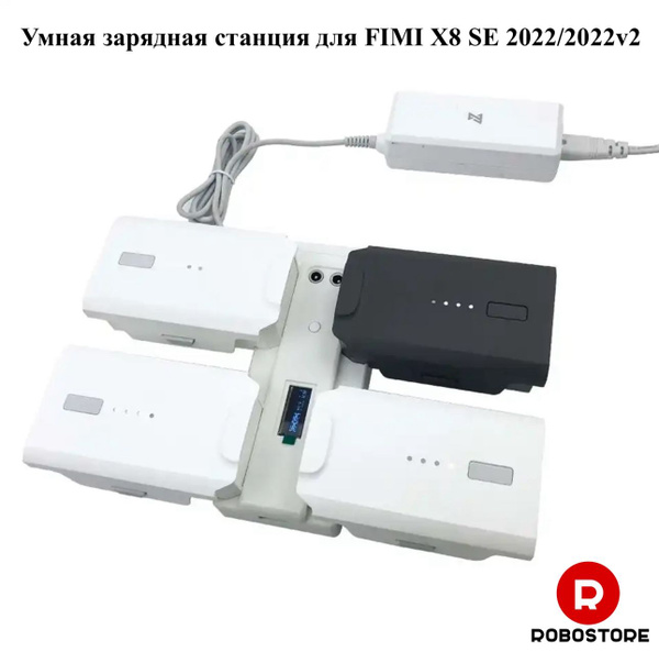 Умная зарядная станция FIMI на 4 АКБ для X8 SE 2022/2022v2 - купить с ...
