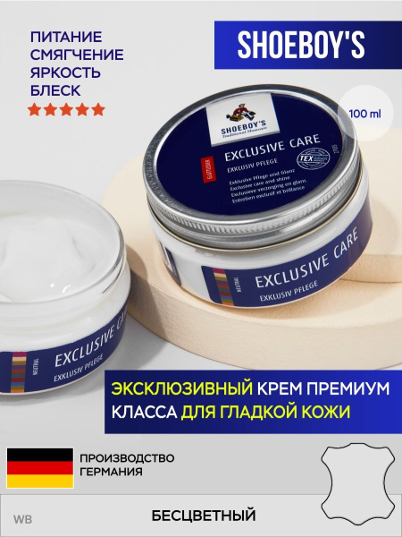 Крем для обуви эксклюзивный уход EXCLUSIVE CARE, бесцветный,100 мл ...