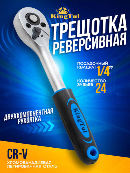Трещотка реверсивная 155 мм, посадочный квадрат 1 на 4" - купить с ...