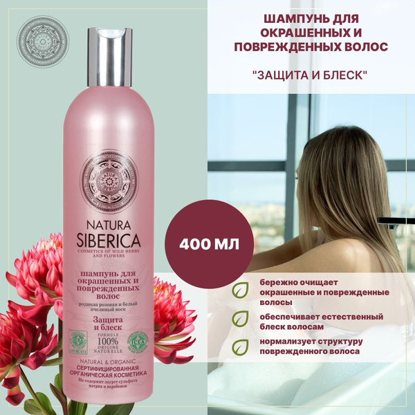 Natura Siberica Шампунь для волос, 400 мл купить на OZON по низкой цене ...
