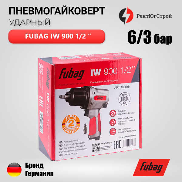 Гайковерт пневматический IW900 1/2 дюйма FUBAG, 880Нм, 6,3бар - купить ...