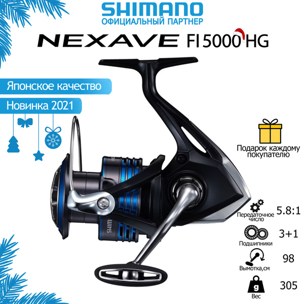 Катушка Shimano NexaveFI, Безынерционная, 5000, Передний фрикцион ...