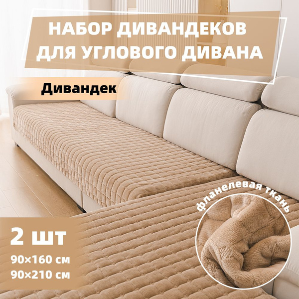 Дивандек для углового дивана, 210х90см купить по выгодной цене в ...