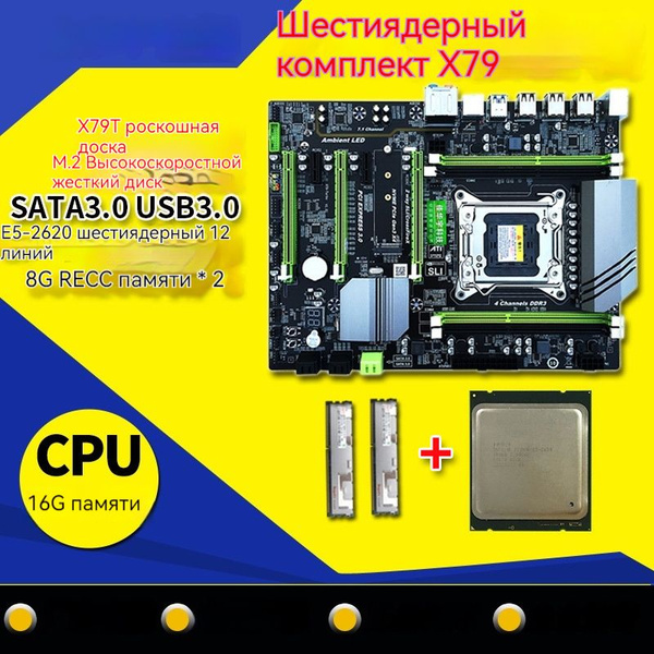 Материнская плата X79 купить по низкой цене с доставкой и отзывами в ...