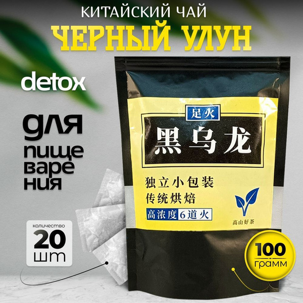 Чай Детокс /Detox для очищения организма в пакетиках. Китайский Черный ...