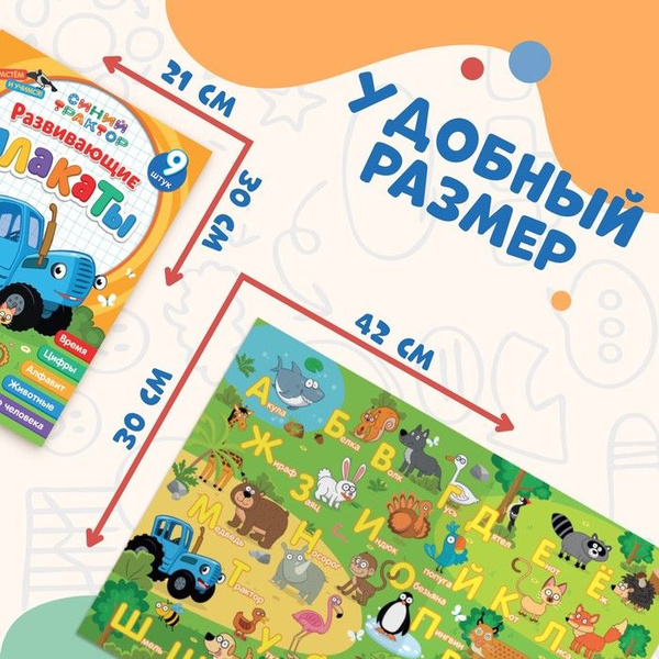 Книга Развивающие плакаты, А4, 9 плакатов, Синий трактор 1 шт. - купить ...