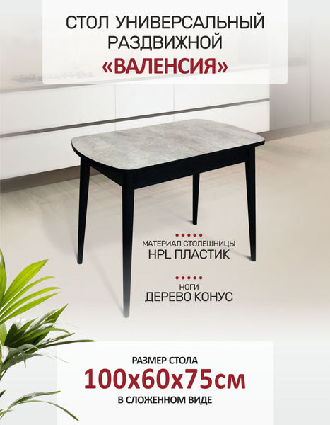 Стол обеденный АСТОЛА фабрика кухонной мебели Раскладной Валенсия конус ...