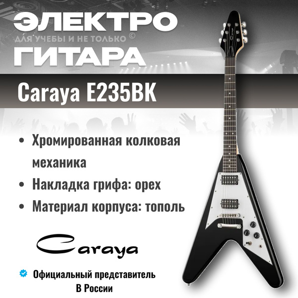 Электрогитара V-образная, Caraya E235BK, Flying V type черная с белой ...