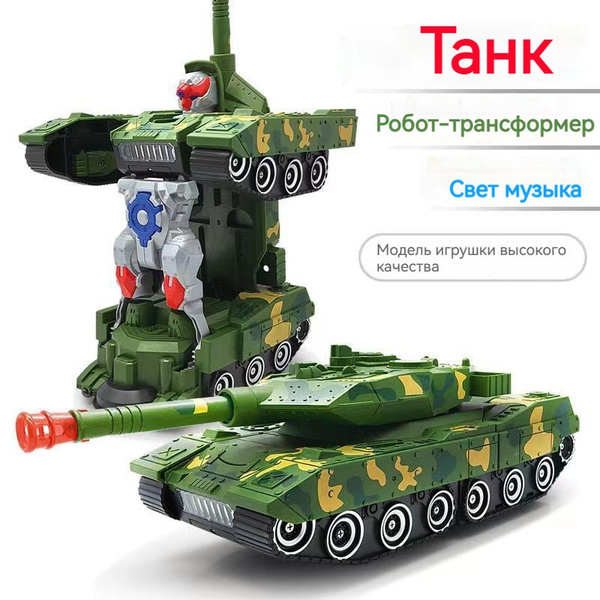 Робот Трансформер Танк со светом и звуком 2в1 зелёный - купить с ...