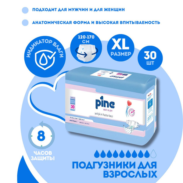 Памперсы для взрослых Pine, обхват 120-170 см., Размер XL, 30 шт ...