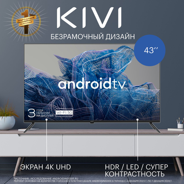 Купить телевизор KIVI 32H740NB 43" - купить с доставкой по выгодным ...