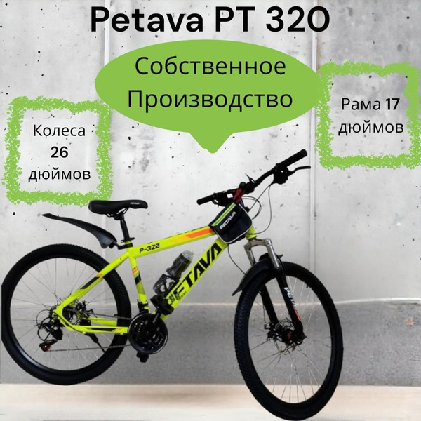 Велосипед Petava PT-320 - купить по выгодной цене в интернет-магазине ...