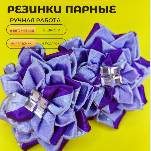 Резинки парные ручная работа - купить с доставкой по выгодным ценам в ...