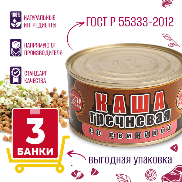 Каша гречневая со свининой ГОСТ мясные консервы 325 гр Скопинский ...